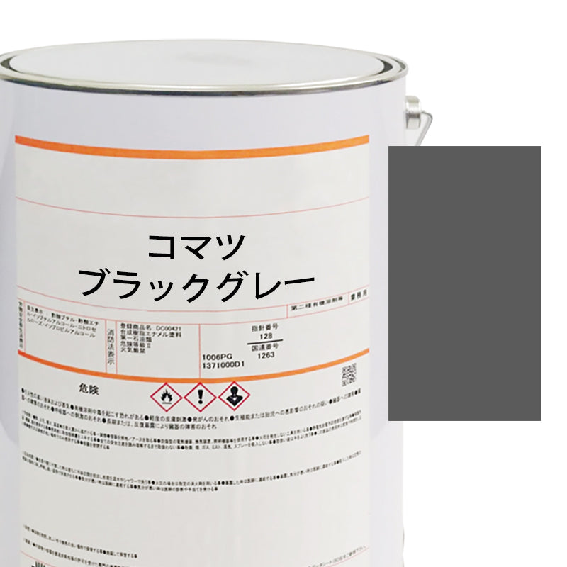 【MIJ】PAINTS/KOMATSU/BLACK GLAY