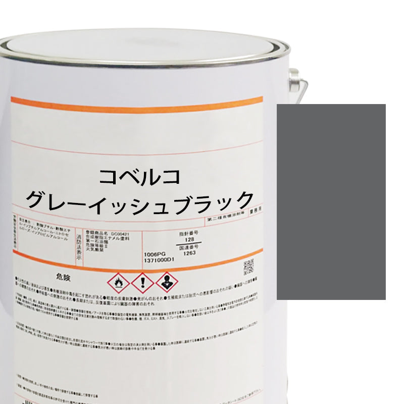 【MIJ】PAINTS/KOBELCO/GRAYISH BLACK