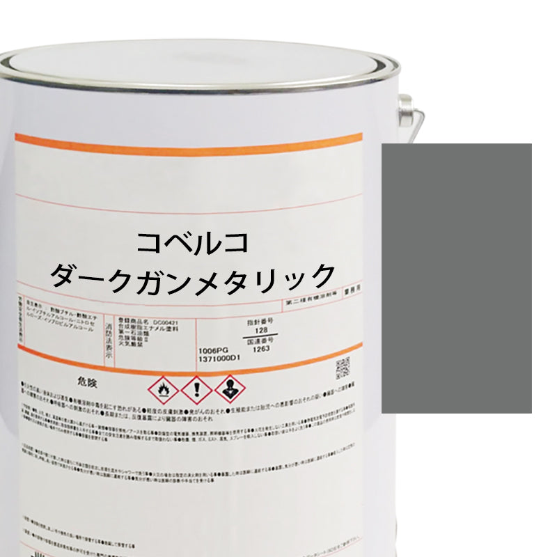 【MIJ】PAINTS/KOBELCO/DARK GUN METALLIC