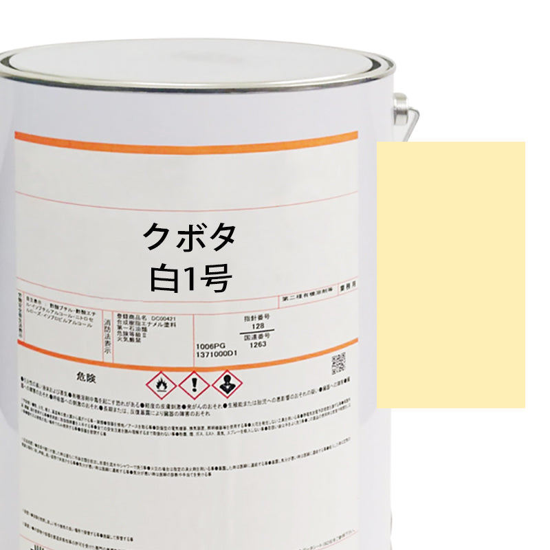 【MIJ】PAINTS/KUBOTA/WHITE NO.1