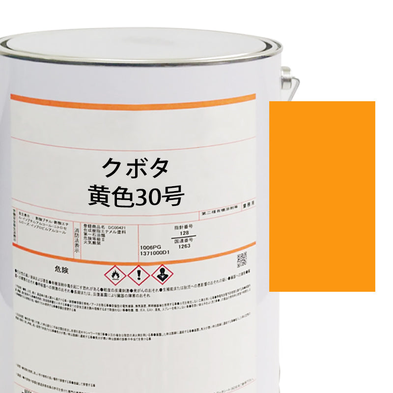 【MIJ】PAINTS/KUBOTA/YELLOW NO.30