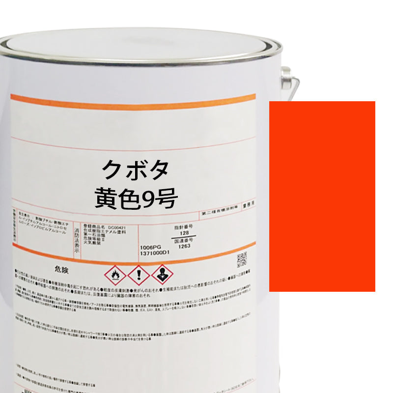 【MIJ】PAINTS/KUBOTA/YELLOW NO.9