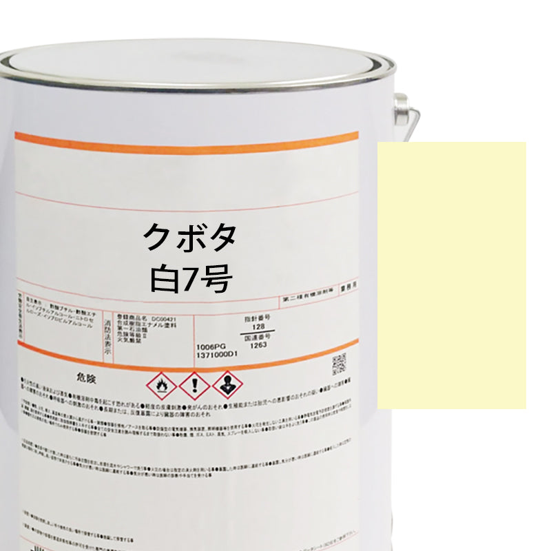 【MIJ】PAINTS/KUBOTA/WHITE NO.7