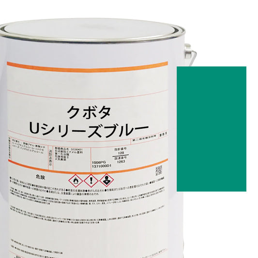 【MIJ】PAINTS/KUBOTA/BLUE NO.19