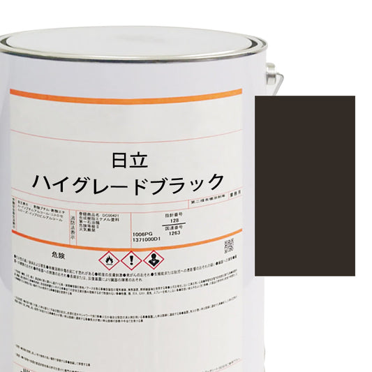 【MIJ】PAINTS/HITACHI/HIGH GRADE BLACK