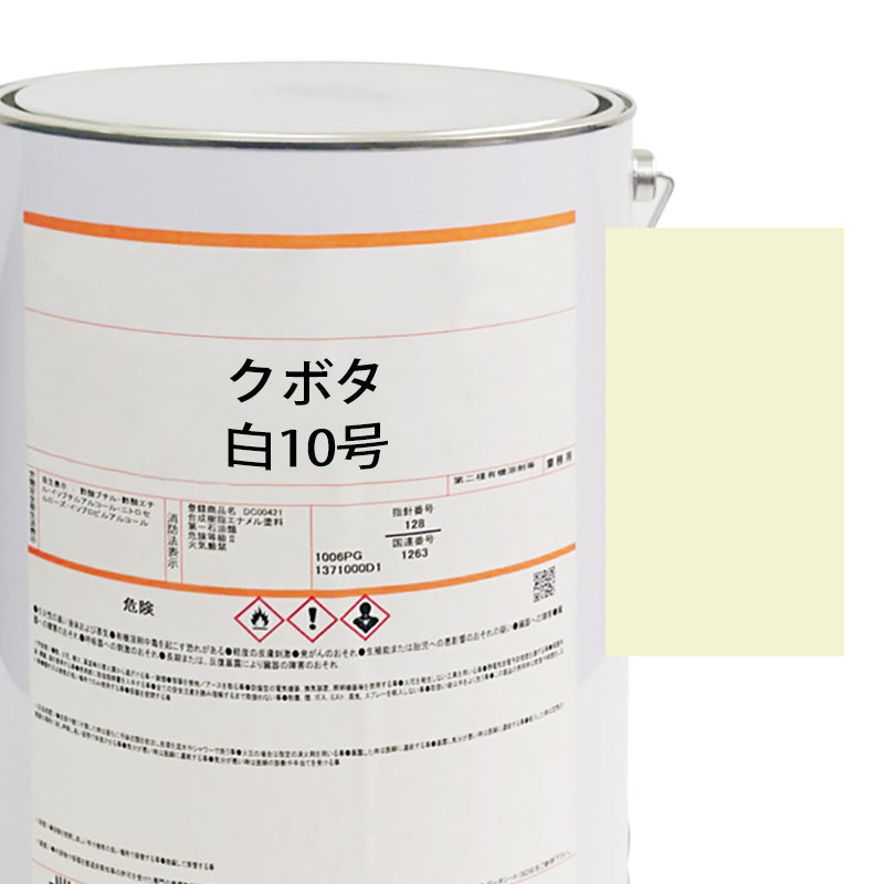 【MIJ】PAINTS/KUBOTA/WHITE NO.10