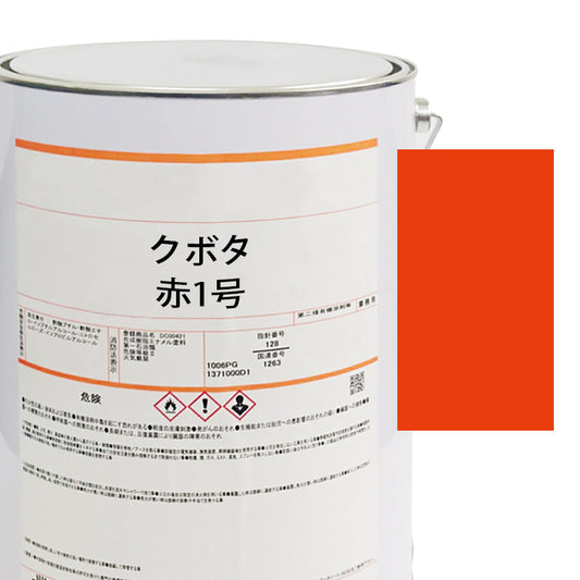 【MIJ】PAINTS/KUBOTA/RED NO.1