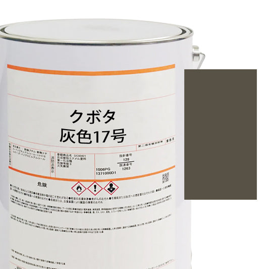 【MIJ】PAINTS/KUBOTA/GLAY NO.17