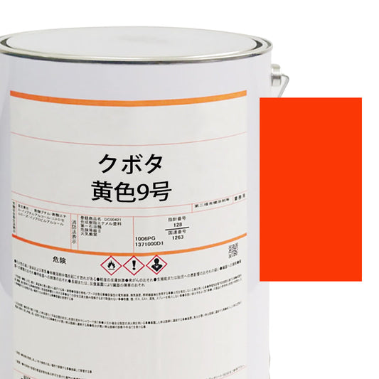 【MIJ】PAINTS/KUBOTA/YELLOW NO.9