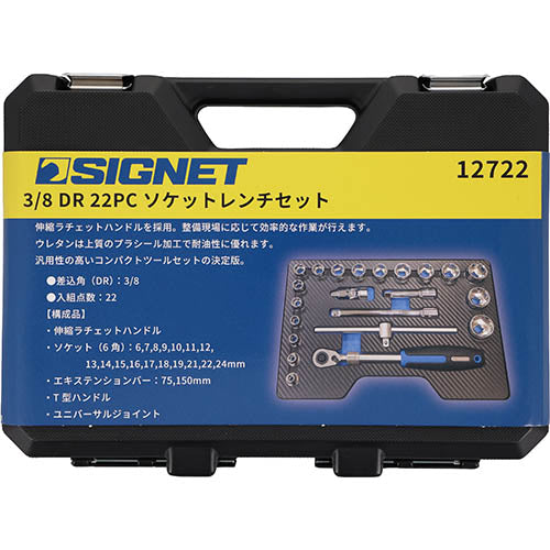 SIGNET - 3/8DR / 9.5SQ Socket wrench set (mm) / For hand tool